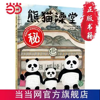 Панда для ванной комнаты в твердом переплете, книжка с картинками, детская китайская книга, сборник рассказов