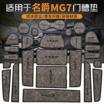 Противоскользящий коврик для прорези ворот для MG7 2023 Аксессуары Дверной паз Нескользящая накладка Кожаная подставка