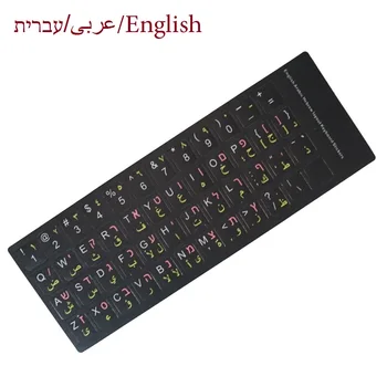 Арабский для Клавиатуры Наклейка Красочная