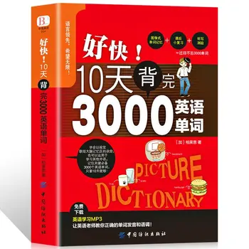 3000 иллюстрированных английских слов, Изучайте разговорный язык с нуля Libros Livros Book Livres